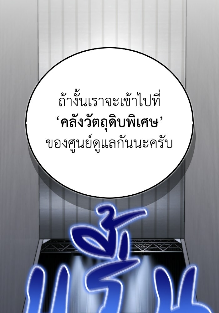 ไอ้กากผู้พิชิตหอคอย - หน้า 155