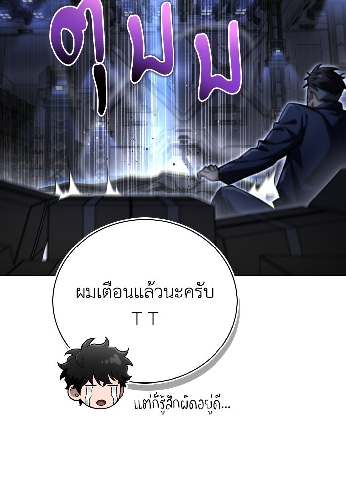 ไอ้กากผู้พิชิตหอคอย - หน้า 169