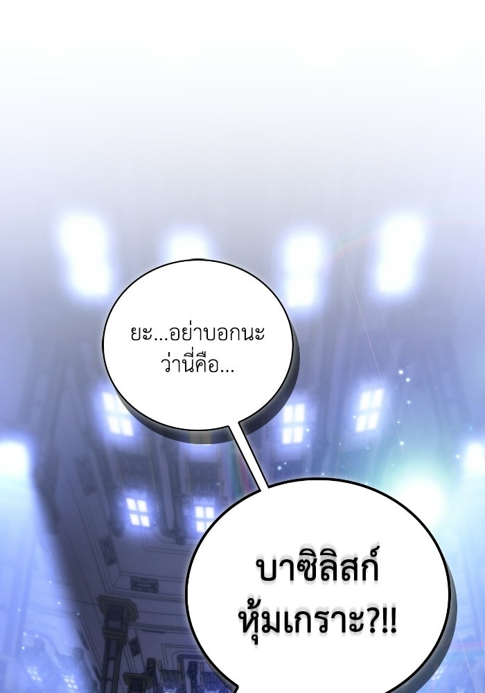 ไอ้กากผู้พิชิตหอคอย - หน้า 170