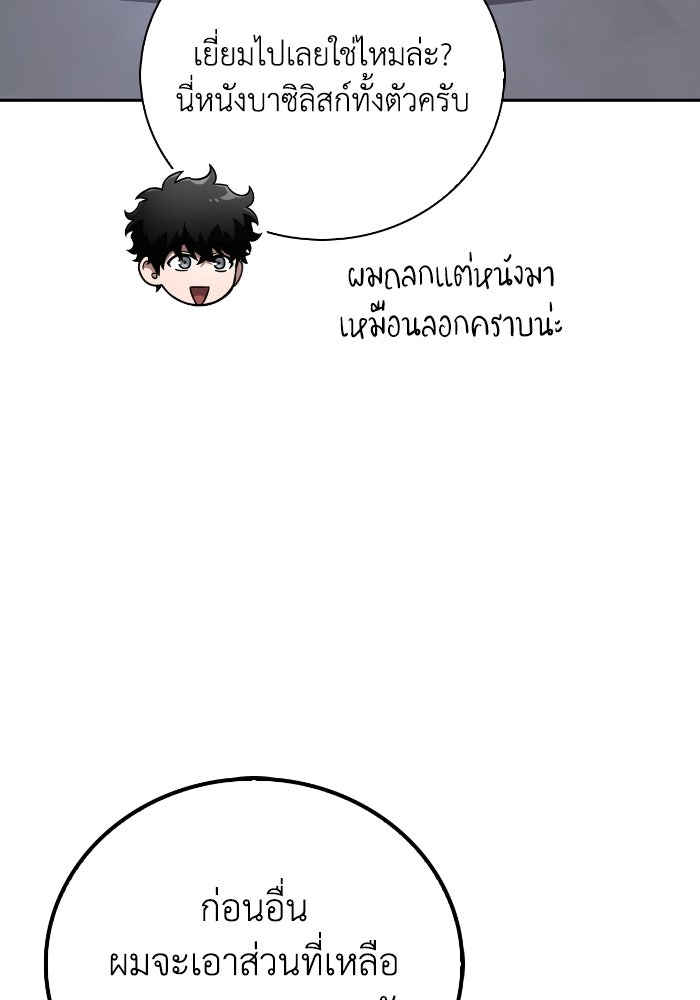 ไอ้กากผู้พิชิตหอคอย - หน้า 173