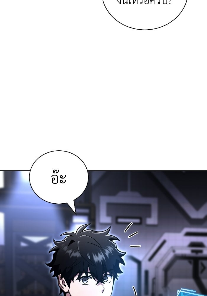ไอ้กากผู้พิชิตหอคอย - หน้า 175