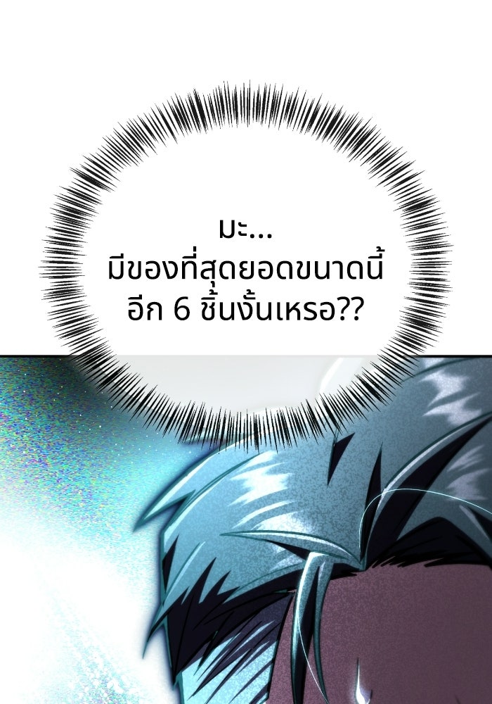 ไอ้กากผู้พิชิตหอคอย - หน้า 177