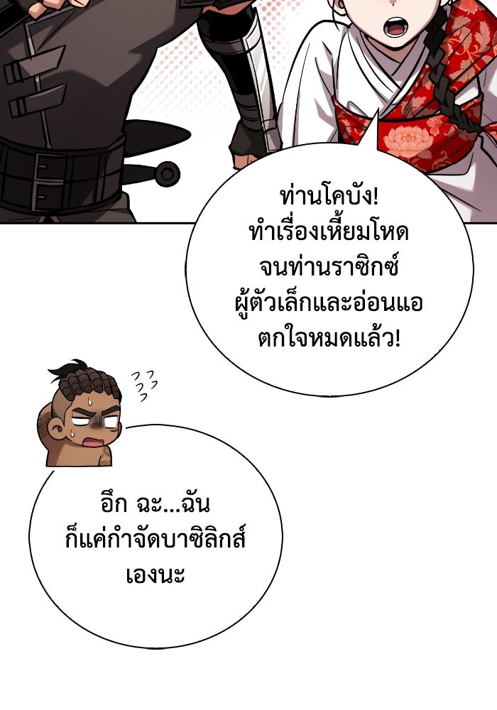 ไอ้กากผู้พิชิตหอคอย - หน้า 27