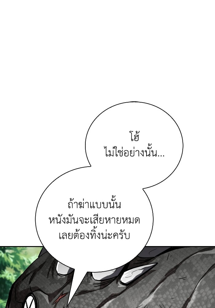 ไอ้กากผู้พิชิตหอคอย - หน้า 28