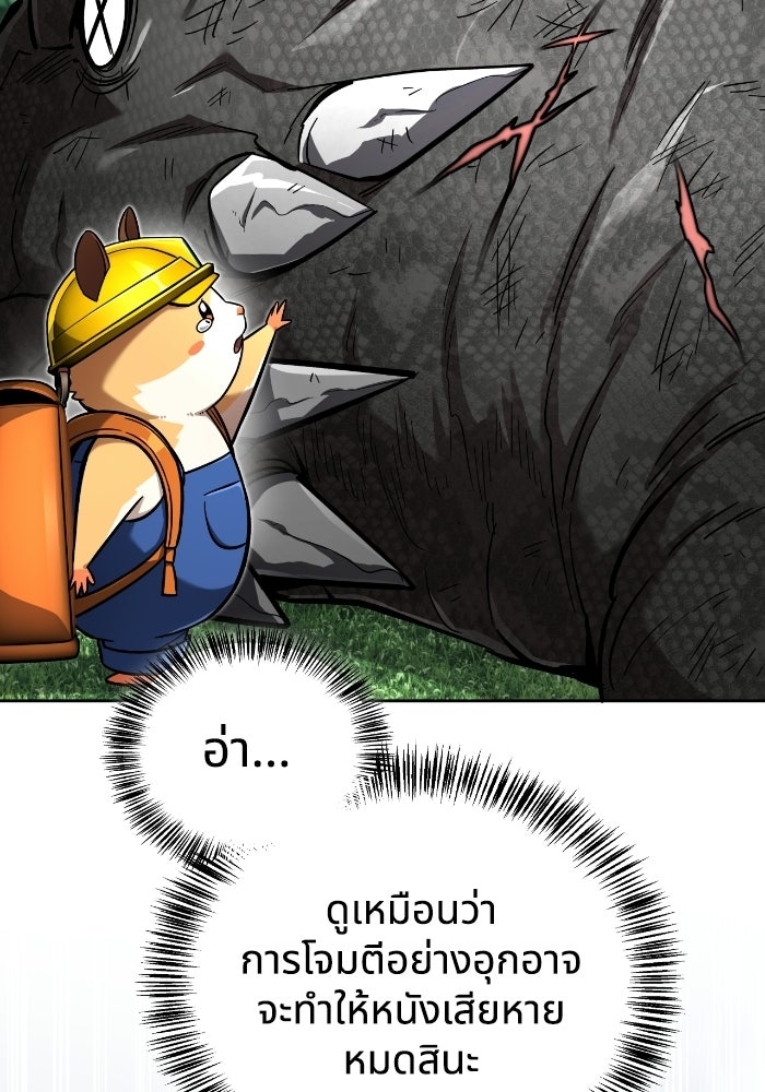 ไอ้กากผู้พิชิตหอคอย - หน้า 29