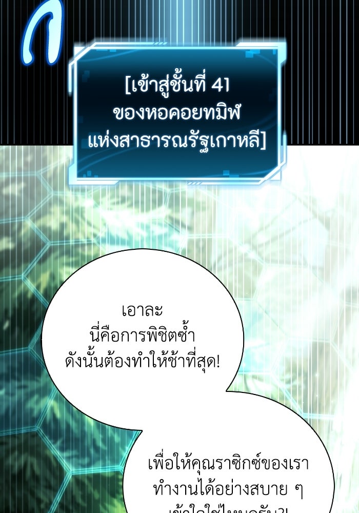 ไอ้กากผู้พิชิตหอคอย - หน้า 3