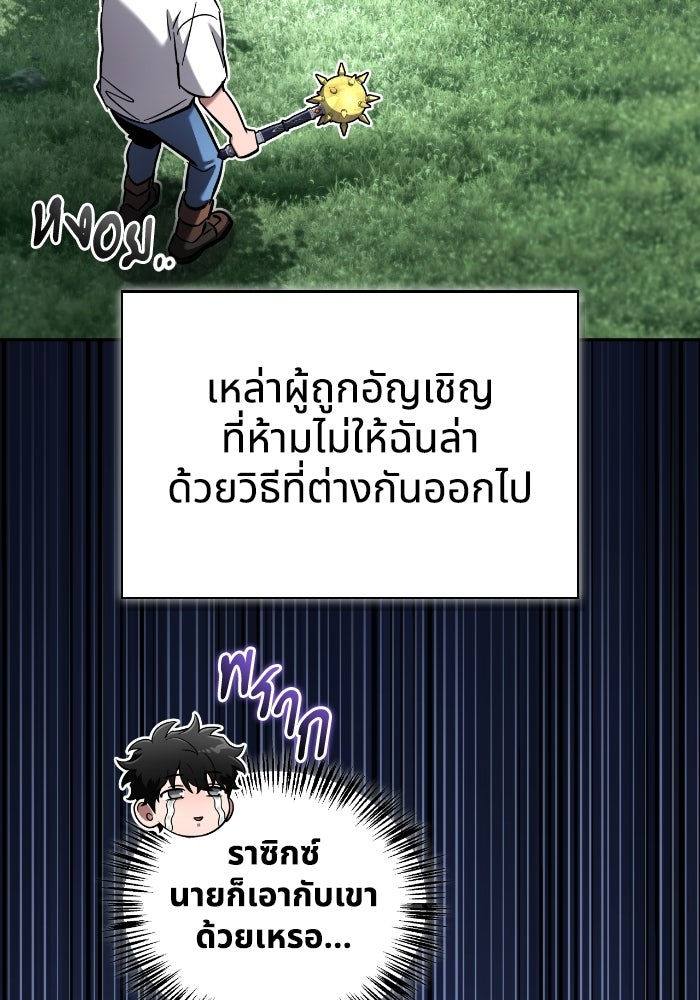 ไอ้กากผู้พิชิตหอคอย - หน้า 37