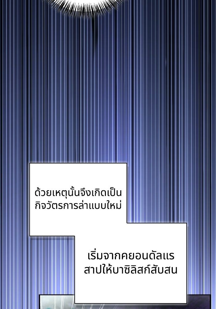 ไอ้กากผู้พิชิตหอคอย - หน้า 38