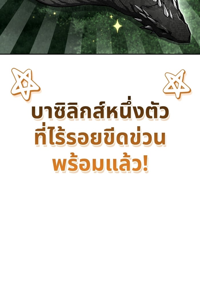 ไอ้กากผู้พิชิตหอคอย - หน้า 45