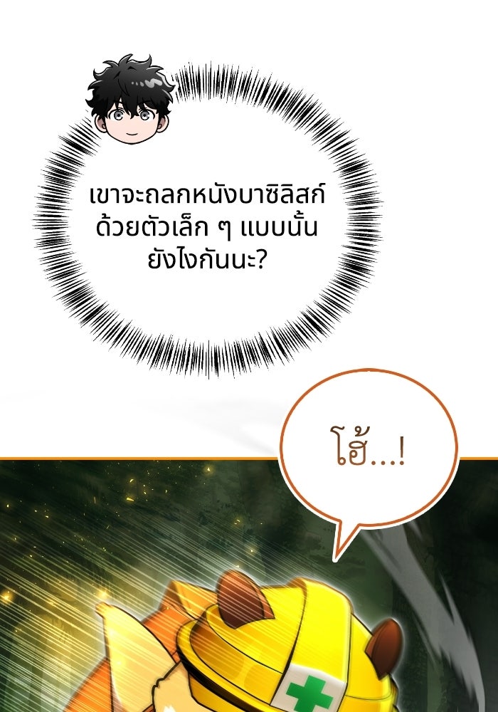 ไอ้กากผู้พิชิตหอคอย - หน้า 46