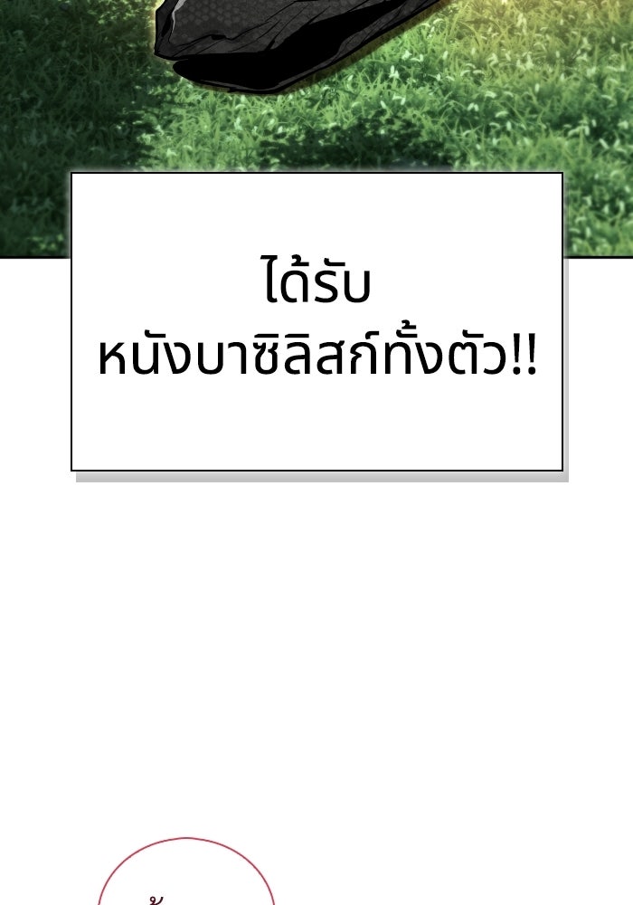ไอ้กากผู้พิชิตหอคอย - หน้า 58