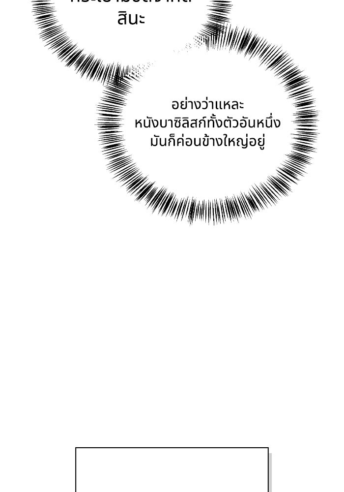ไอ้กากผู้พิชิตหอคอย - หน้า 66