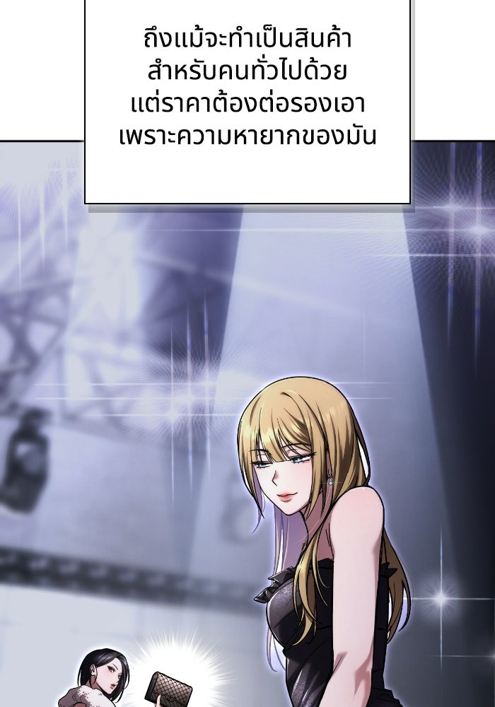 ไอ้กากผู้พิชิตหอคอย - หน้า 69