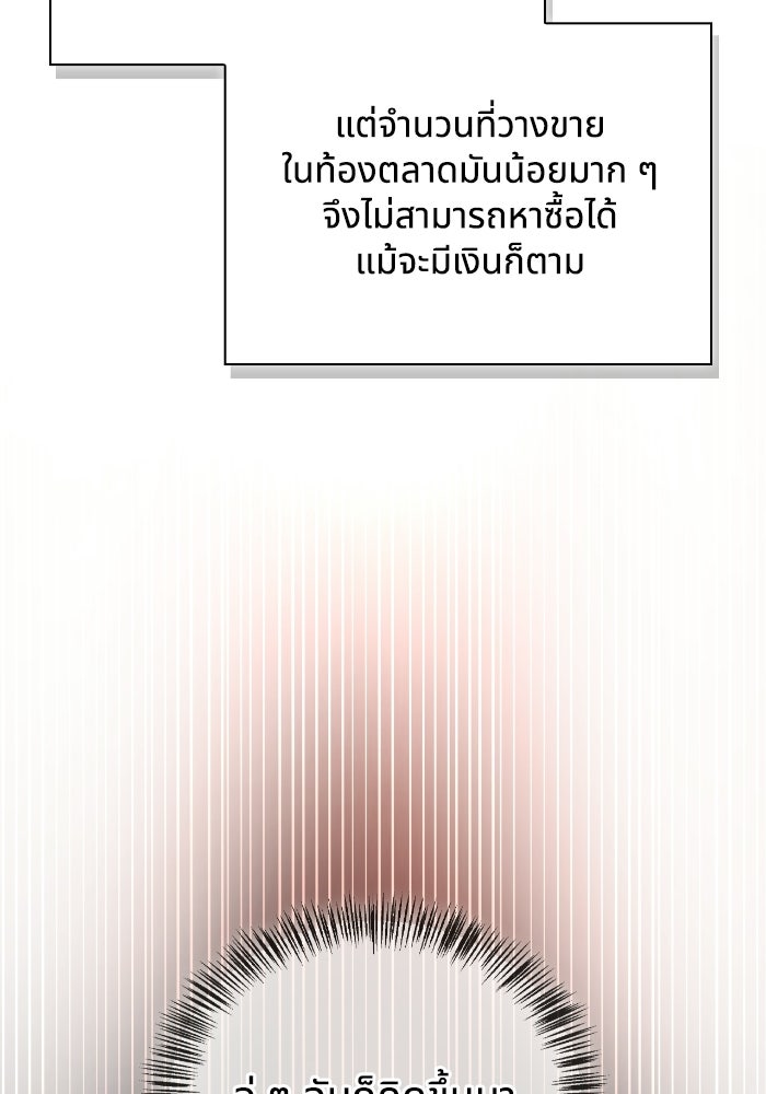 ไอ้กากผู้พิชิตหอคอย - หน้า 71