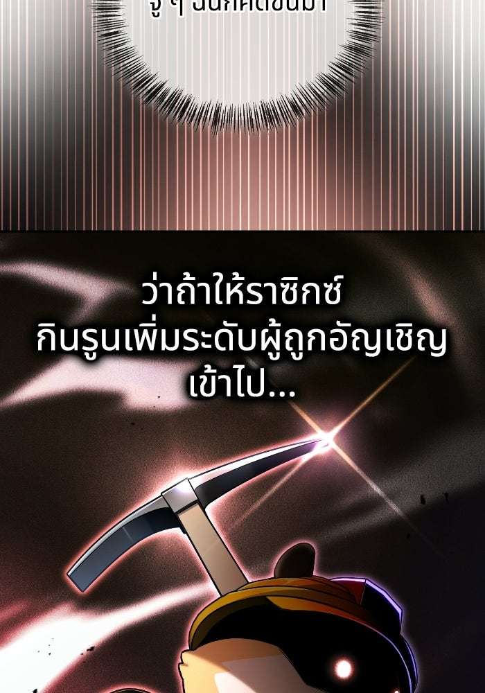 ไอ้กากผู้พิชิตหอคอย - หน้า 72