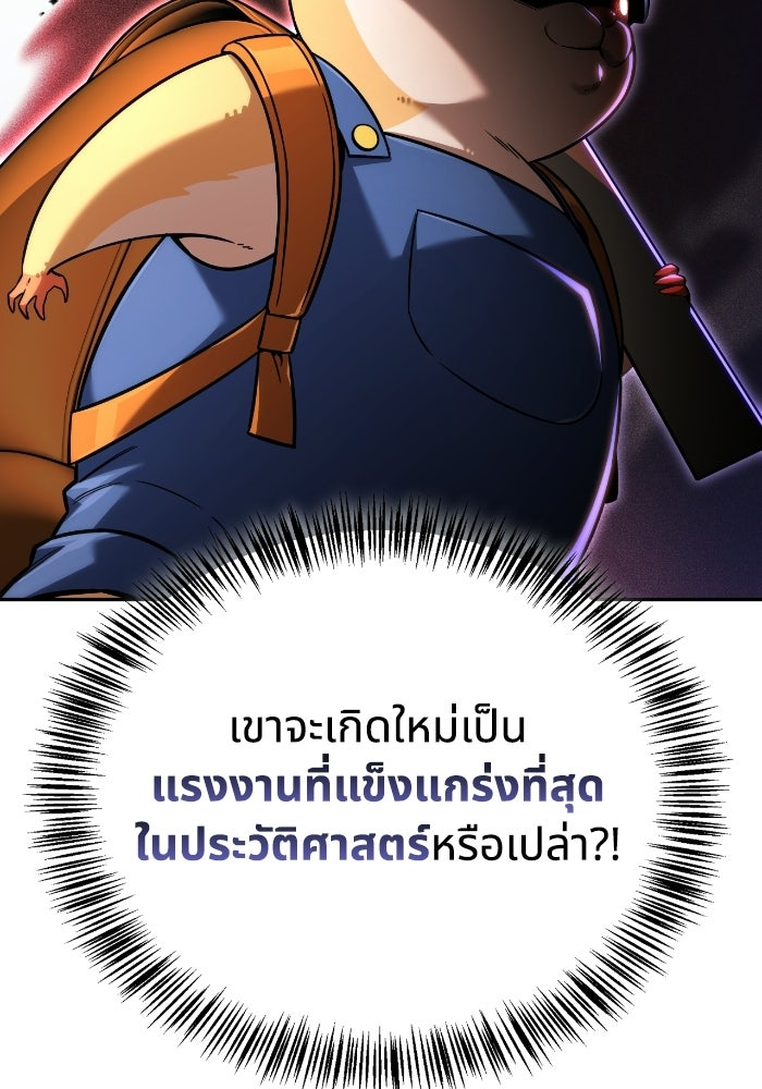 ไอ้กากผู้พิชิตหอคอย - หน้า 73