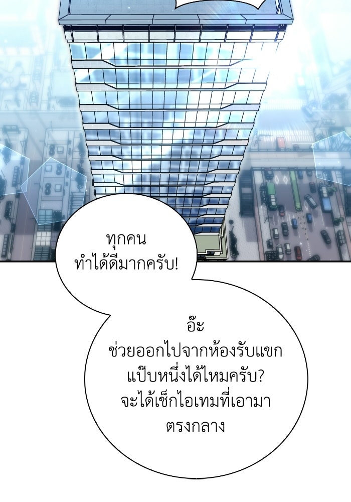 ไอ้กากผู้พิชิตหอคอย - หน้า 76