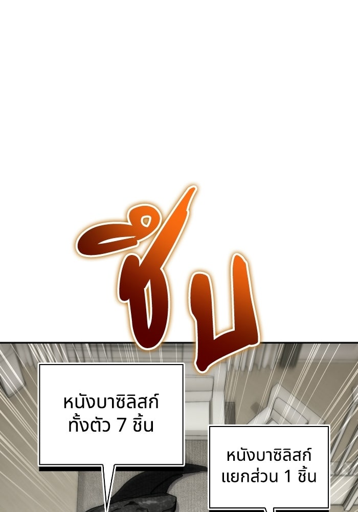 ไอ้กากผู้พิชิตหอคอย - หน้า 77