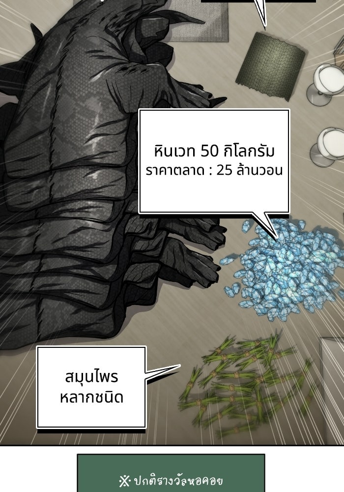 ไอ้กากผู้พิชิตหอคอย - หน้า 78