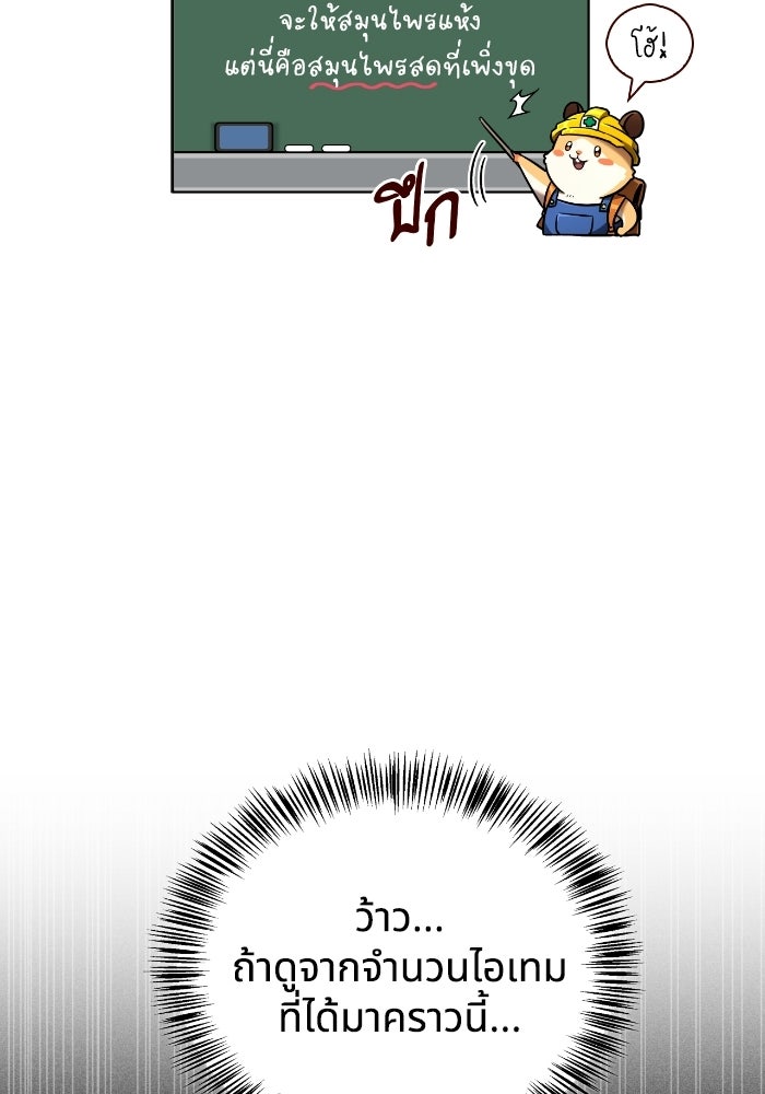 ไอ้กากผู้พิชิตหอคอย - หน้า 79