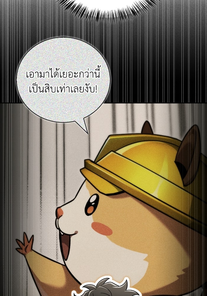 ไอ้กากผู้พิชิตหอคอย - หน้า 80
