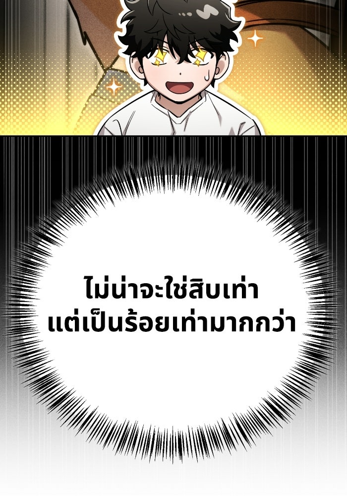 ไอ้กากผู้พิชิตหอคอย - หน้า 81