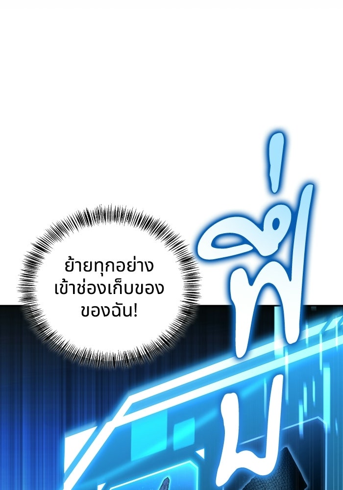 ไอ้กากผู้พิชิตหอคอย - หน้า 82