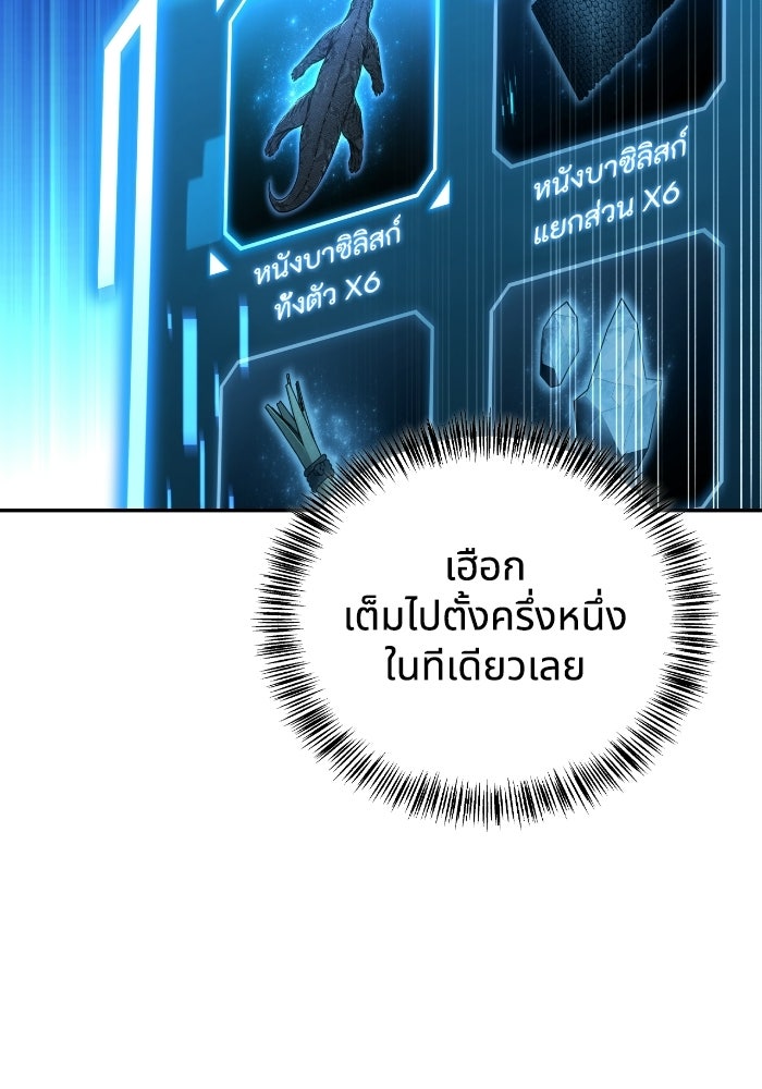 ไอ้กากผู้พิชิตหอคอย - หน้า 83