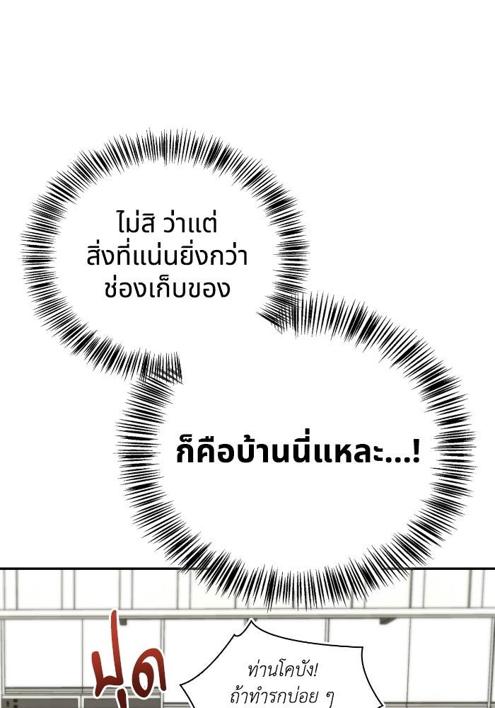 ไอ้กากผู้พิชิตหอคอย - หน้า 84