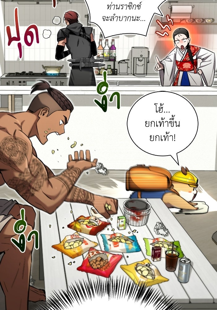 ไอ้กากผู้พิชิตหอคอย - หน้า 85