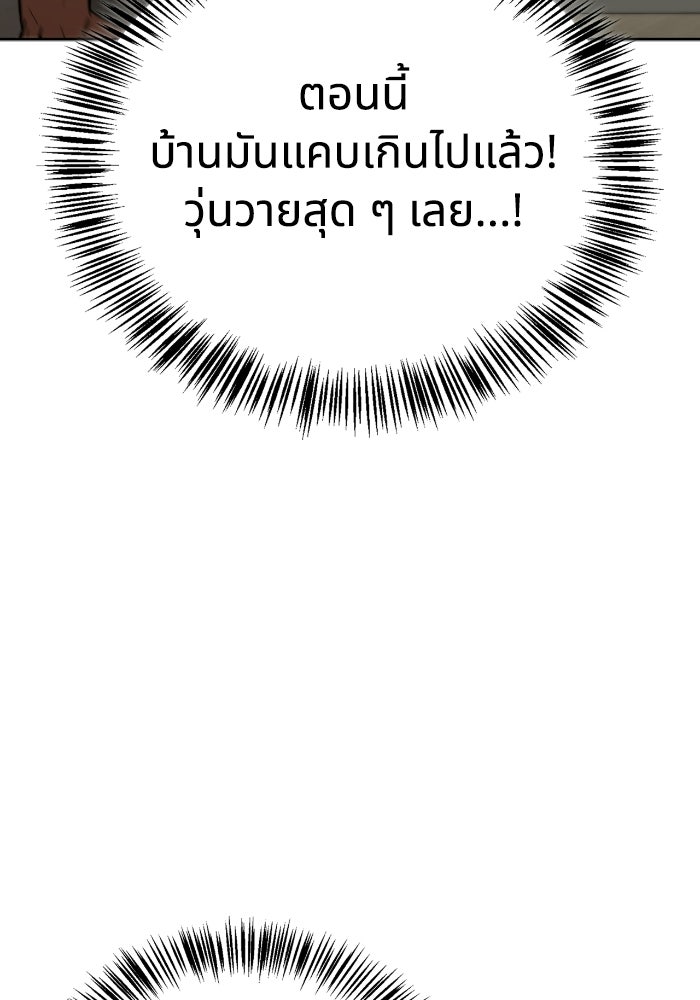 ไอ้กากผู้พิชิตหอคอย - หน้า 86