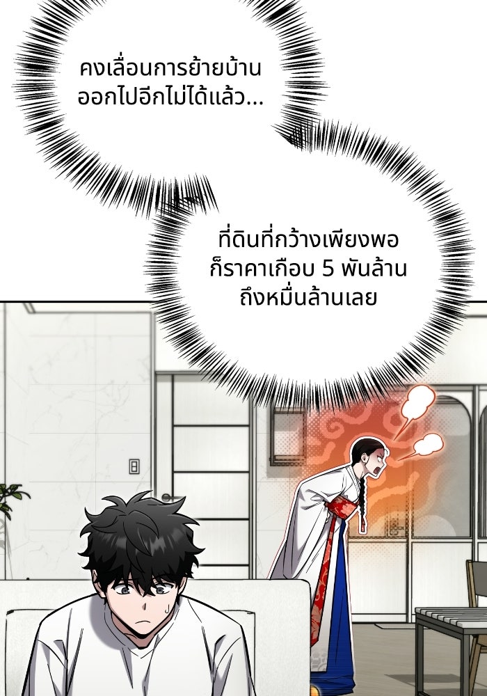 ไอ้กากผู้พิชิตหอคอย - หน้า 87