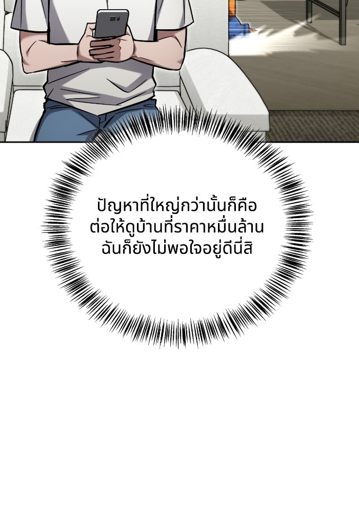 ไอ้กากผู้พิชิตหอคอย - หน้า 88