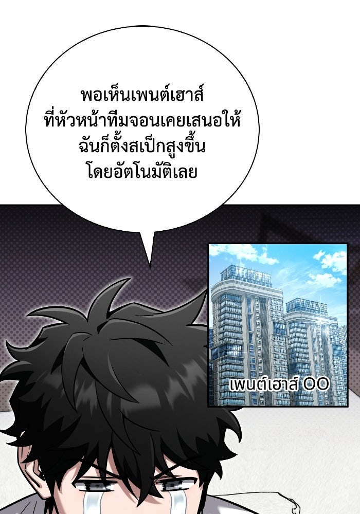 ไอ้กากผู้พิชิตหอคอย - หน้า 89