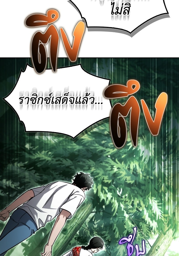 ไอ้กากผู้พิชิตหอคอย - หน้า 9