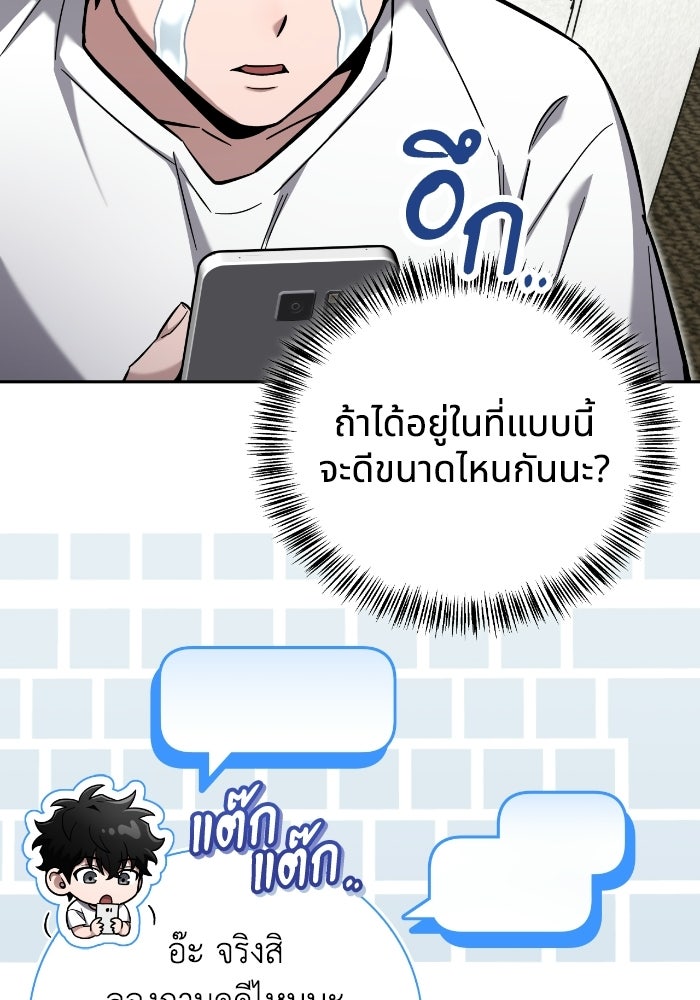 ไอ้กากผู้พิชิตหอคอย - หน้า 90