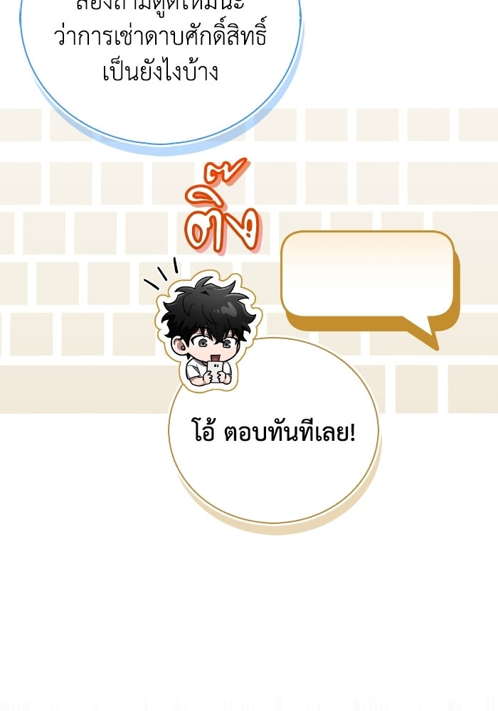ไอ้กากผู้พิชิตหอคอย - หน้า 91