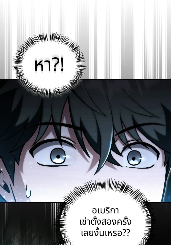 ไอ้กากผู้พิชิตหอคอย - หน้า 92