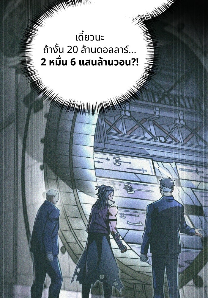 ไอ้กากผู้พิชิตหอคอย - หน้า 93