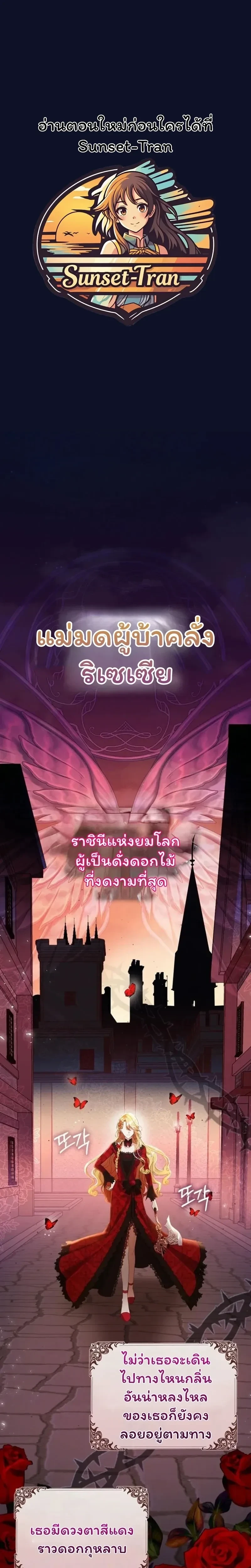 The Baby Fairy is a Villain - นางฟ้าตัวน้อยจอมวายร้าย - หน้า 1