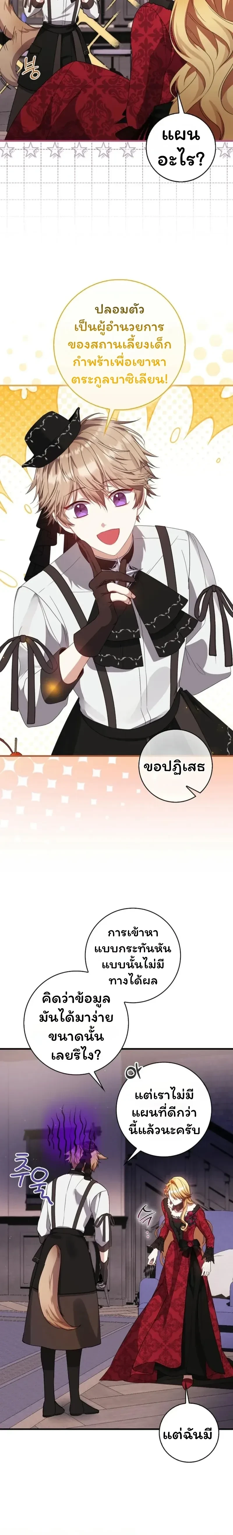 The Baby Fairy is a Villain - นางฟ้าตัวน้อยจอมวายร้าย - หน้า 10