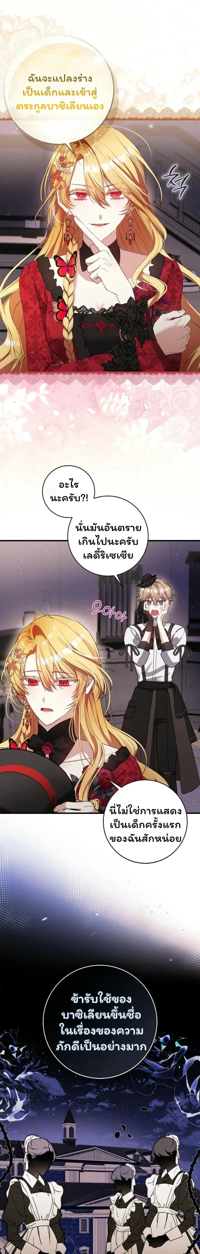 The Baby Fairy is a Villain - นางฟ้าตัวน้อยจอมวายร้าย - หน้า 11
