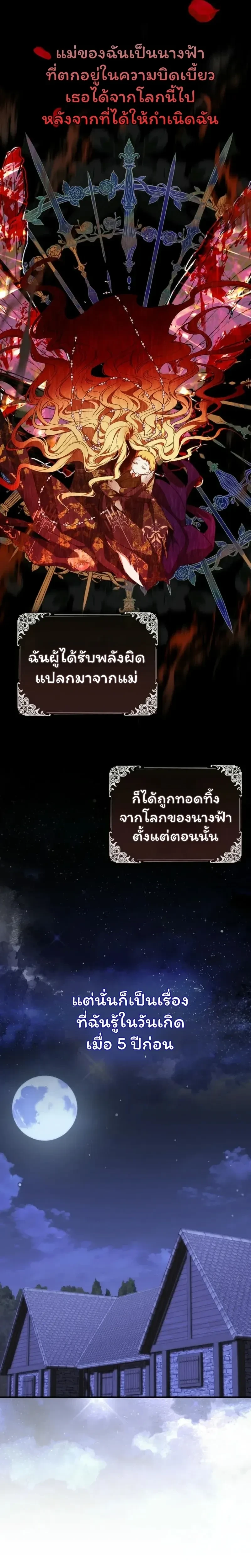 The Baby Fairy is a Villain - นางฟ้าตัวน้อยจอมวายร้าย - หน้า 13