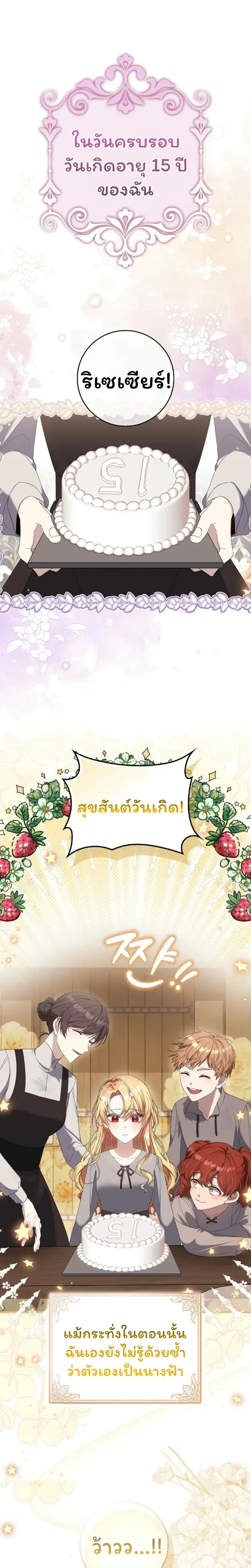 The Baby Fairy is a Villain - นางฟ้าตัวน้อยจอมวายร้าย - หน้า 14