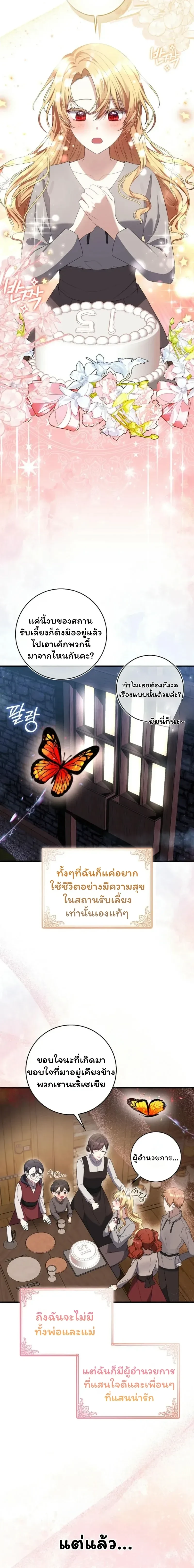 The Baby Fairy is a Villain - นางฟ้าตัวน้อยจอมวายร้าย - หน้า 15