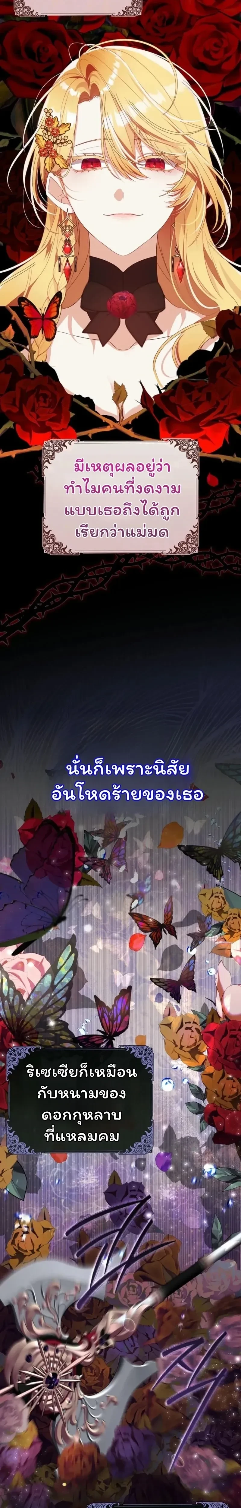 The Baby Fairy is a Villain - นางฟ้าตัวน้อยจอมวายร้าย - หน้า 2