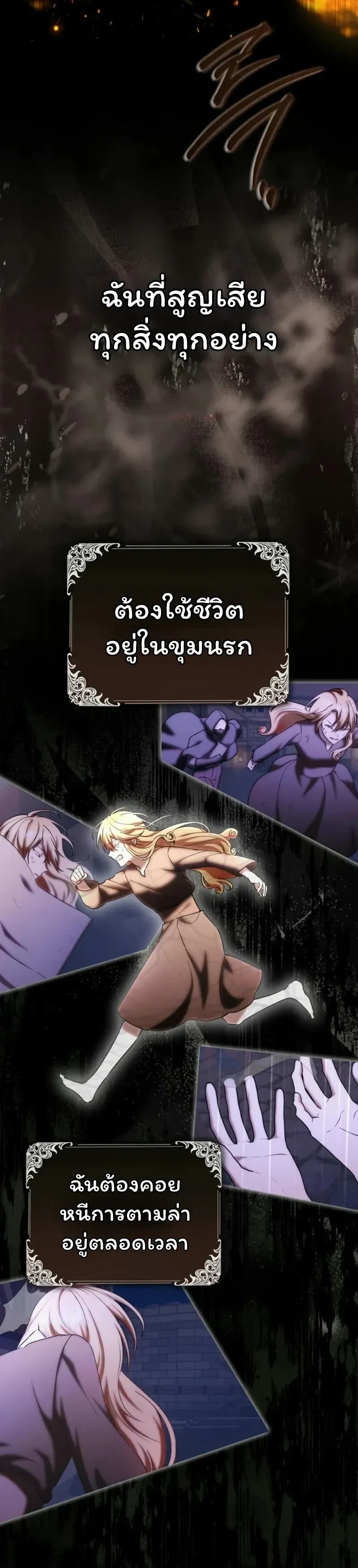 The Baby Fairy is a Villain - นางฟ้าตัวน้อยจอมวายร้าย - หน้า 20