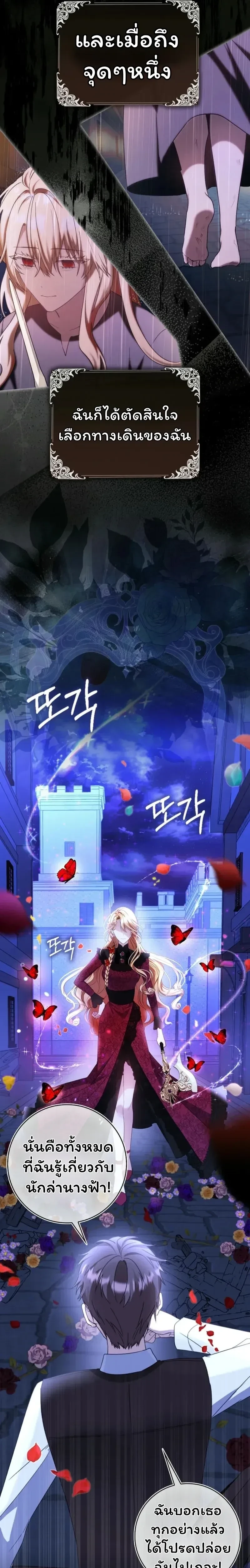 The Baby Fairy is a Villain - นางฟ้าตัวน้อยจอมวายร้าย - หน้า 21