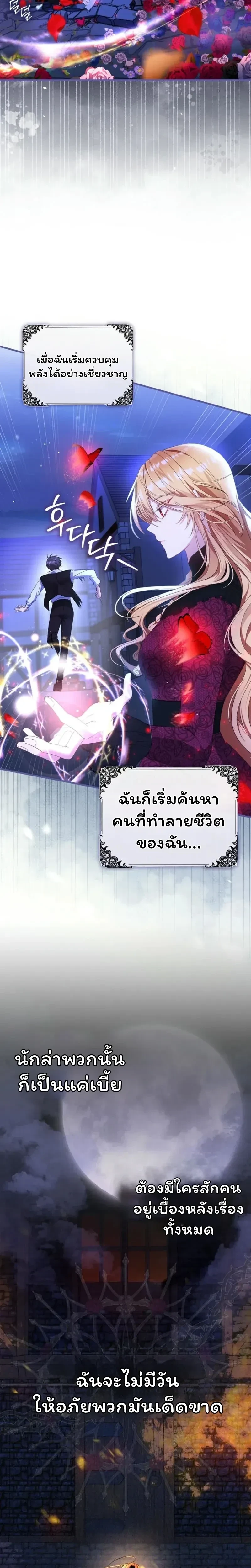 The Baby Fairy is a Villain - นางฟ้าตัวน้อยจอมวายร้าย - หน้า 23