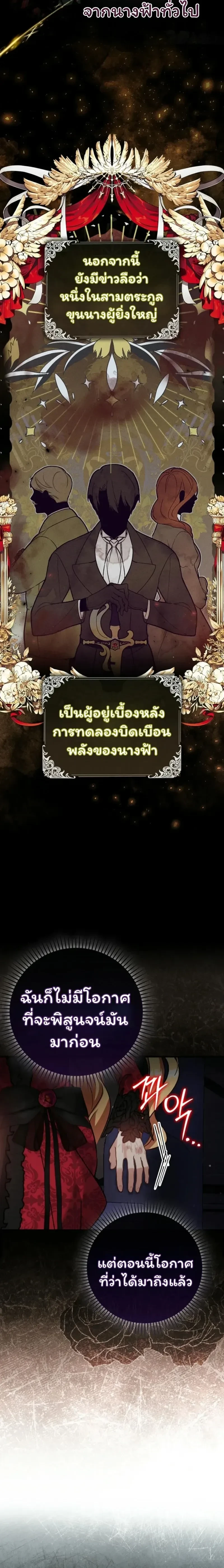 The Baby Fairy is a Villain - นางฟ้าตัวน้อยจอมวายร้าย - หน้า 25